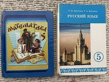 solutions upper intermediate: 1) Математика, 5 класс Н.Я. Виленкин, В.И. Жохов 2) Русский язык, 5 — 1