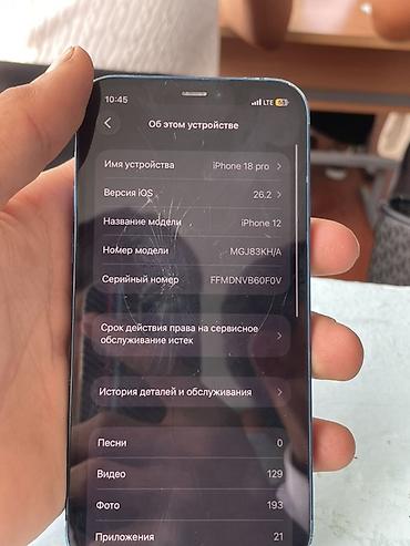 IPhone 12, синий - Модель: iPhone 12 (модель MGJ83KH/A) - iOS: 26.2