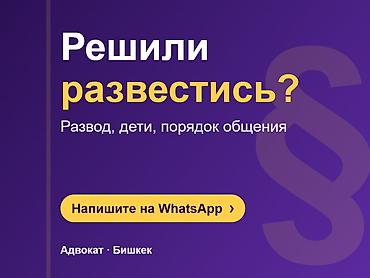 услуги адвоката при разводе: Юридические услуги | Семейное право | Консультация — 1
