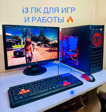 Настольные ПК и рабочие станции: Компьютер, Intel Core i3, SSD