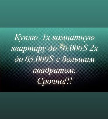 продаю квартиру эне сай: 2 комнаты, 55 м²