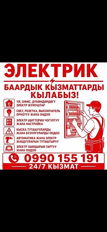 электро набор: Электрик | Электромонтажные работы Больше 6 лет опыта — 1