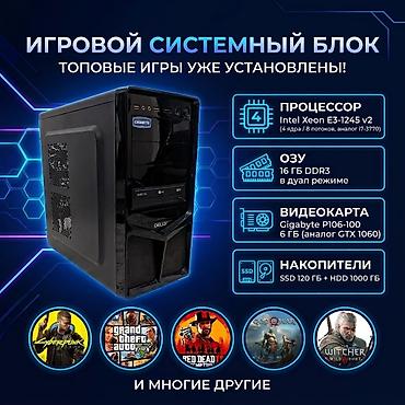 Настольные ПК и рабочие станции: I7/1060/16gb ddr3/120gb SSD/1000gb HDD. Игры идут на средних — 1
