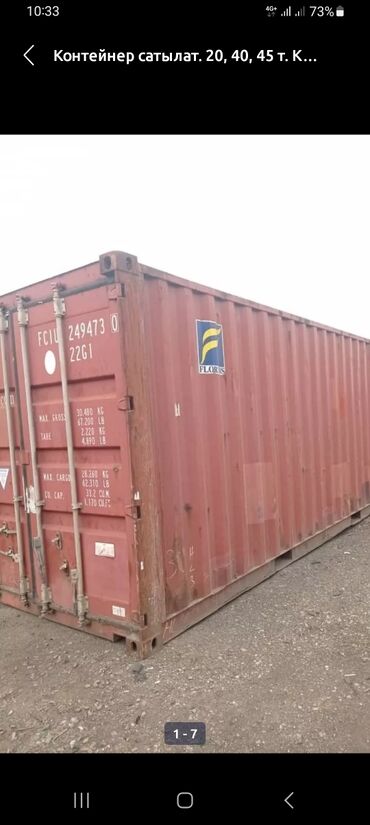 контейнер 5 тонник: Куплю контейнер в г. Оше