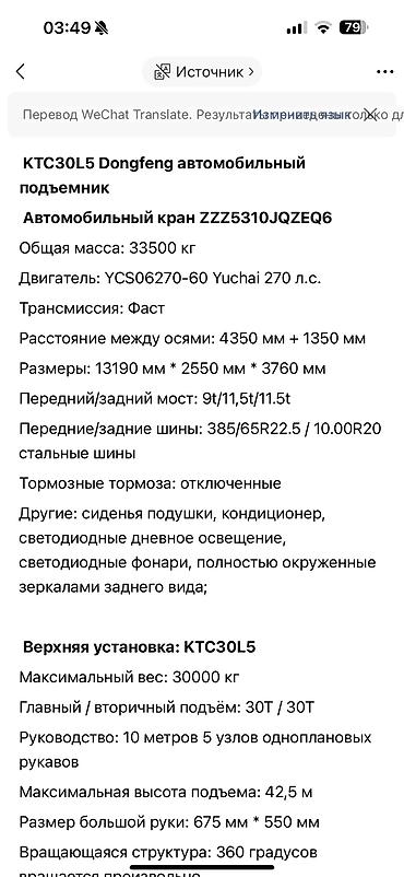 Автокраны: Автокран, 2024 г., от 30 м — 9