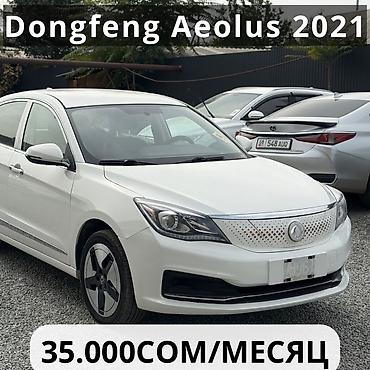 поможем: Dongfeng Aeolus Haoji: 2021 г., 0.1 л, Робот, Электромобиль, Седан — 2