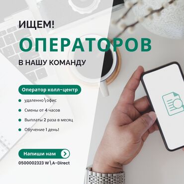glovo работа бишкек: Оператор Call-центра