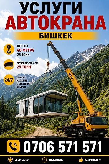 Стрела 40 м, 25 т