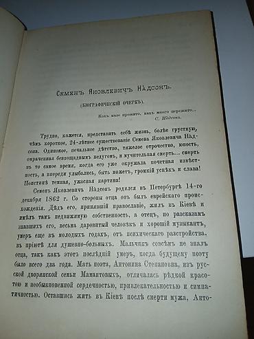 Bədii ədəbiyyat: S. Ya. Nadson – “Şeirlər” (Стихотворения С. Я. Надсона), 20-ci nəşr - — 7