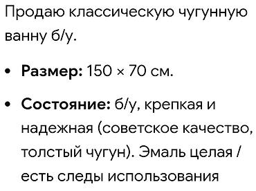 Ванны: Ванна, Прямоугольная, Материал: Чугун, Размер: 150 x 70 см — 2
