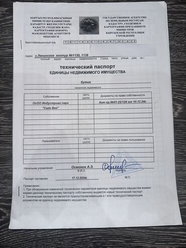 аренда коммерческое помещение: Продается бутик в торговом комплексе «СилкВей». Выдается ТЕХПАСПОРТ 24