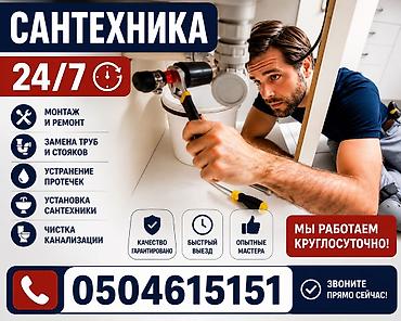 Сантехнические работы: Ремонт сантехники Больше 6 лет опыта — 1