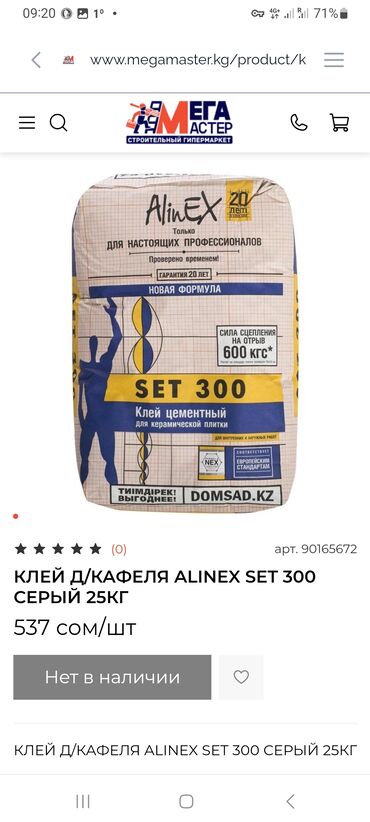 прадаю дрова: Продаю клей AlinEx Set 300. В наличии 15 мешков. Самовывоз г. Орловка