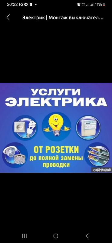 услуга уборку офиса: Электрик | Установка счетчиков, Установка стиральных машин, Демонтаж электроприборов Больше 6 лет опыта