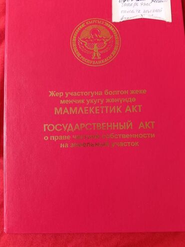продаю участок в сокулуке: 4 соток, Красная книга