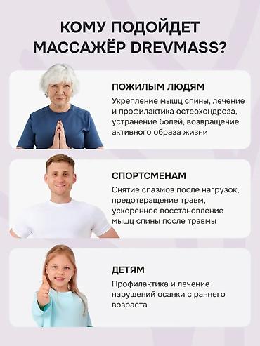 ручной массажер: Продаю б/у массажер Древмасс (Drevmass) для спины и позвоночника — 7