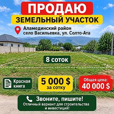 продажа домов он киркомстром: 8 соток, Для строительства, Красная книга — 1