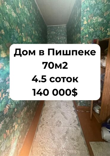 Продажа домов: Дом, 70 м², 4 комнаты, Агентство недвижимости, Старый ремонт