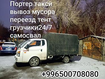 porter: Заказать Хендай портер, Вывоз бытового мусора, C грузчиком — 1