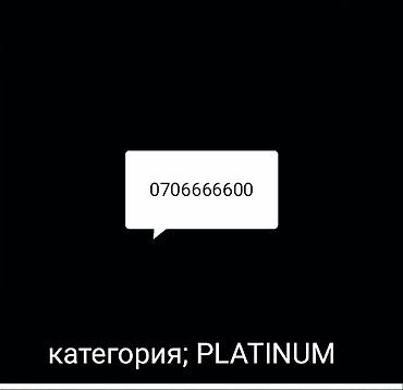 Срочно продаю! Красивые номера: Категория: Platinum Стоимость