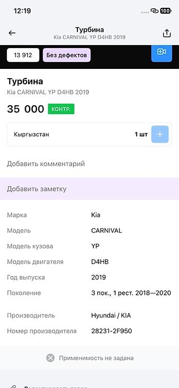 oem: Турбокомпрессор BorgWarner для Kia Carnival YP, двигатель D4HB, год — 4