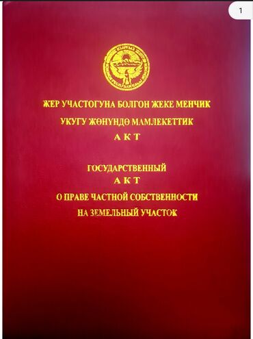 жер үй кара балта: 8 соток, Курулуш, Кызыл китеп