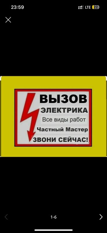 Электрики: Электрик | Установка счетчиков, Установка стиральных машин, Демонтаж электроприборов Больше 6 лет опыта at lalafo.kg Электрики: Электрик | Установка счетчиков, Установка стиральных машин, Демонтаж электроприборов Больше 6 лет опыта