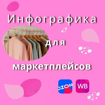 золото и бриллианты: Инфографика для маркетплейсов