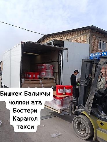 Услуги портера: Спринтер такси Бишке Спринтер такси такси Спринтер такси Спринтер — 10