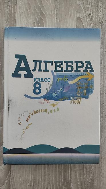 solutions upper intermediate: Учебник - Алгебра для 8 класса с русским языком обучения. Б/у — 1