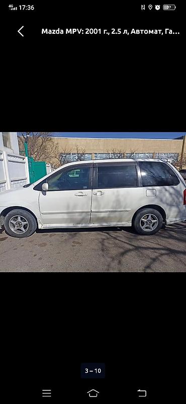 a8 d2: Mazda MPV: 2000 г., 2.5 л, Автомат, Газ, Минивэн — 3