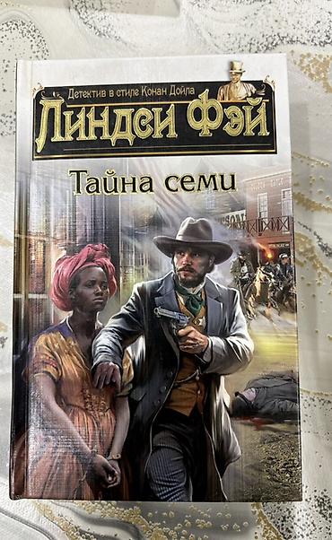 Bədii ədəbiyyat: Rus dilində 2 detektiv roman dəsti 1) Viktoriya Tompson — “Убийство — 4