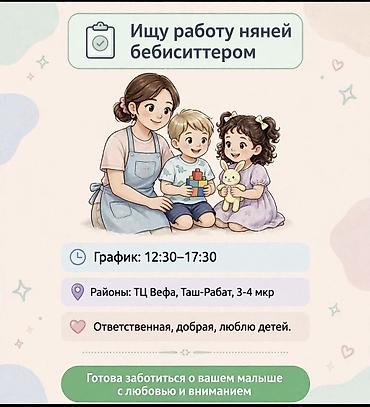 Няня - Не студент, С опытом, Неполный рабочий день