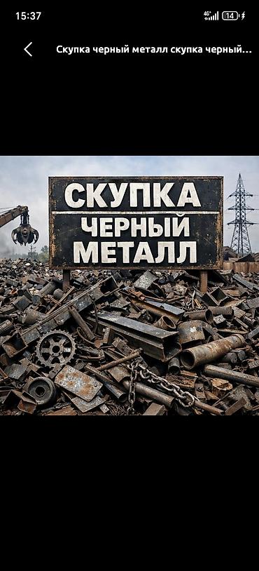 металолом: Скупка черный металл самовывоз 
цветные металл
кондиционер — 1
