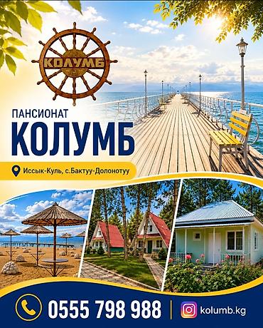 алма резорт: Гостевой дом на Иссык-Куле, Колумб, Бактуу-Долоноту, 4 места — 1