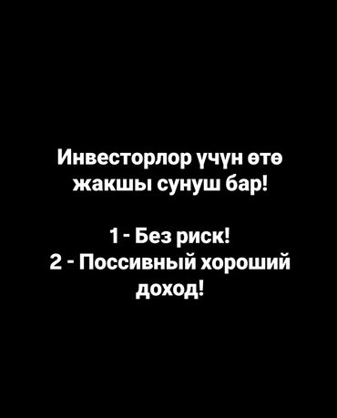 готовый бизнес бишкеке: Ийгиликтүү бизнеске инвестор издейбиз! Биздин жигиттерге арналган