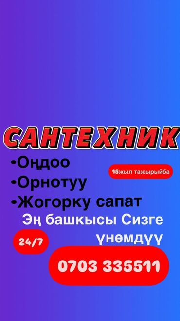 ремонт водоснабжения в частном доме: Монтаж и замена сантехники Больше 6 лет опыта