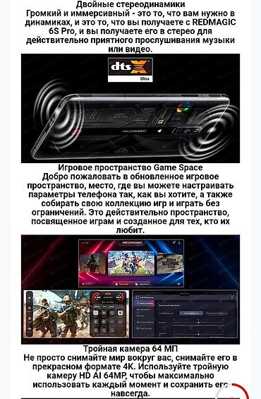 Другие мобильные телефоны: Red Magic 6S Pro 12/128gb — 6