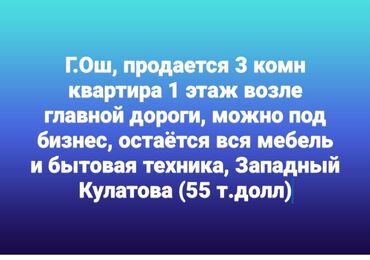 3 микр: 3 комнаты, 68 м², 105 серия, 1 этаж