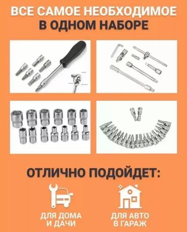 Наборы инструментов: Набор инструментов в кейсе — 46 предметов. Состав и оснастка: - — 4