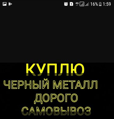 аренда дома на ночь: Скупка метала самовывоз резка крановывоз демонтаж любой сложность