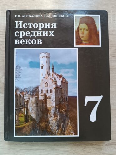 билеты по истории кыргызстана 11 класс с ответами: Книга по истории за 7 класс состояние хорошее на лицевой части есть