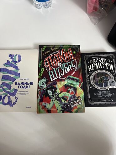 Другие книги и журналы: Продаю все 3 книги за всего 500сом
ВСЕ ОРИГИНАЛЬНЫЕ, НОВЫЕ АБСОЛЮТНО! at lalafo.kg Другие книги и журналы: Продаю все 3 книги за всего 500сом
ВСЕ ОРИГИНАЛЬНЫЕ, НОВЫЕ АБСОЛЮТНО!