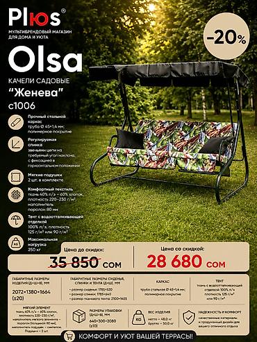 качель: Садовые качели Металл, Со спинкой, С крышей — 8