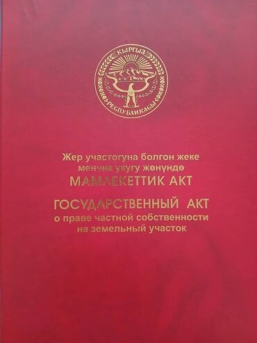 продаются участки: Ош шаарына караштуу Кен-Сай массиви, N:228-кварталындагы 6 сотыхтан