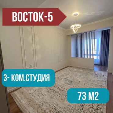 сдаю квартиру в сокулуке шопокове: 3 бөлмө, 71 кв. м, Элитка, 11 кабат, Евроремонт