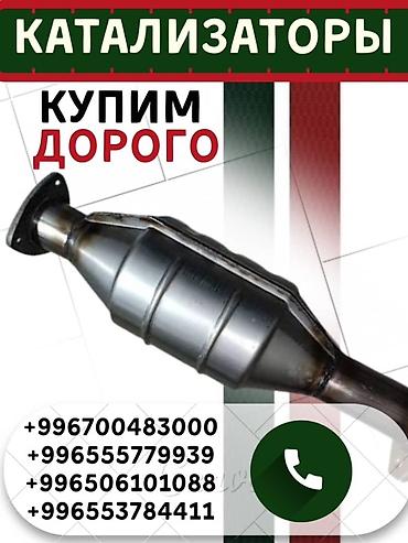 sat math: Скупка автомобильных каталитических нейтрализаторов. - Покупаем — 1