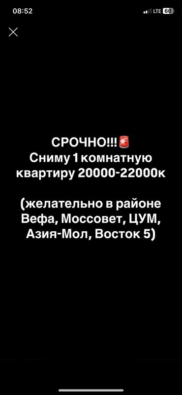 квартира с подселением аламедин 1: Сниму квартиру