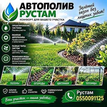 нет времени: Автополив «Рустам» — комфорт для вашего участка - Проектирование — 1