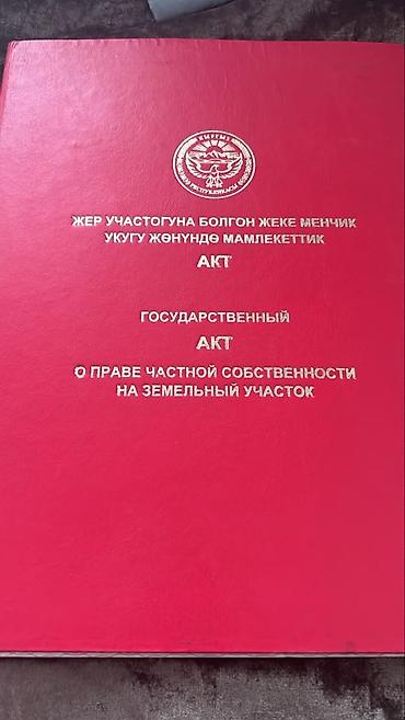 квартира 5 микрайон: 5 соток, Для строительства, Красная книга — 1
